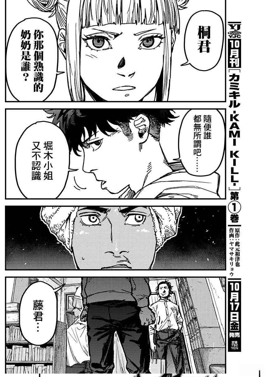 KAMI KILL 第7话 第16页