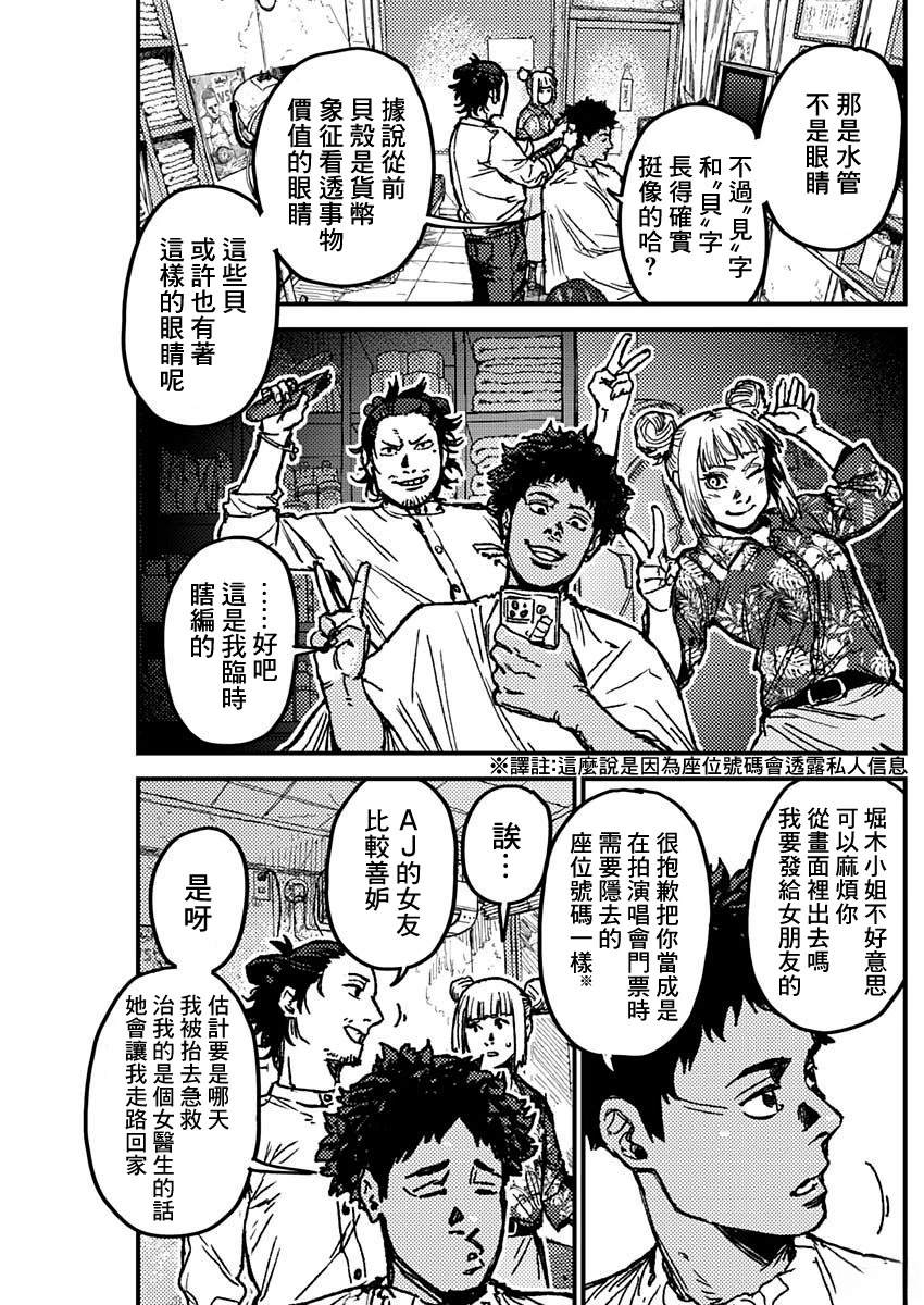 KAMI KILL 第7话 第5页