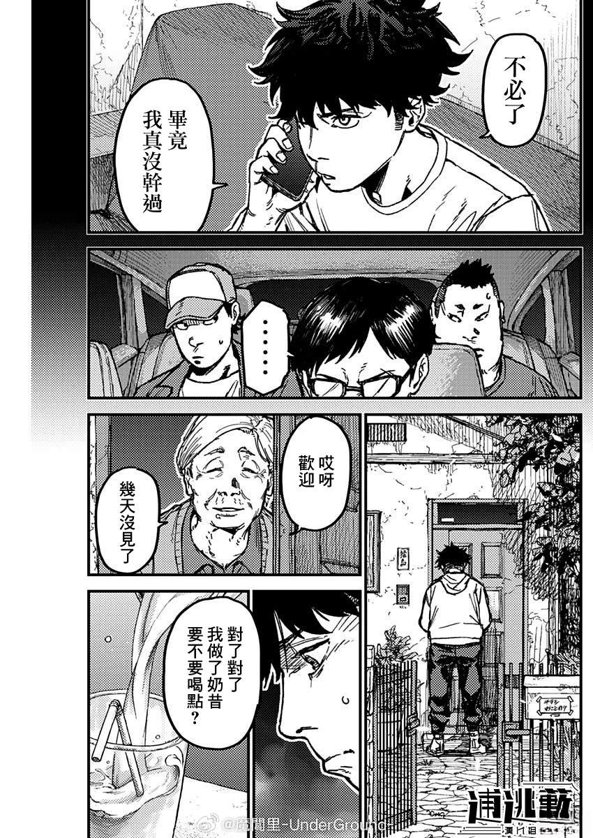 KAMI KILL 第7话 第9页