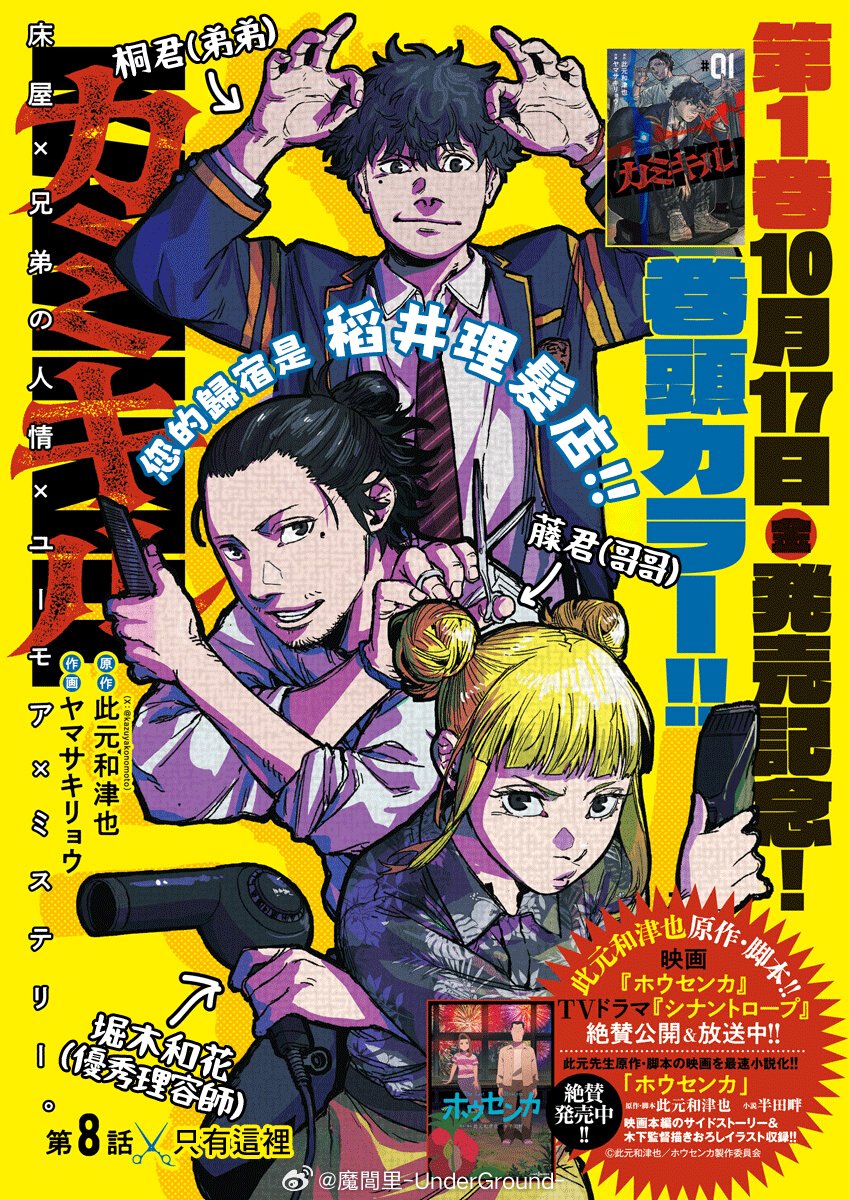 KAMI KILL 第8话 第1页