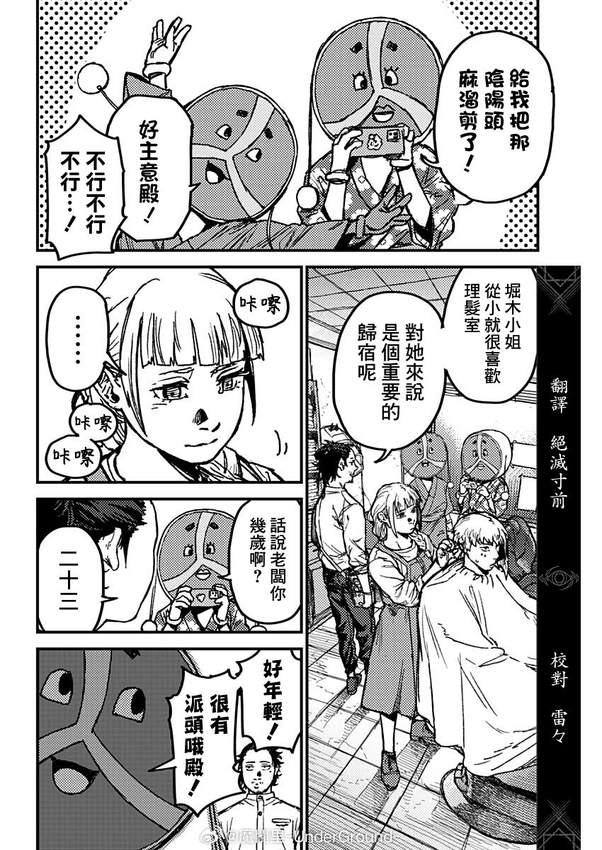 KAMI KILL 第8话 第9页