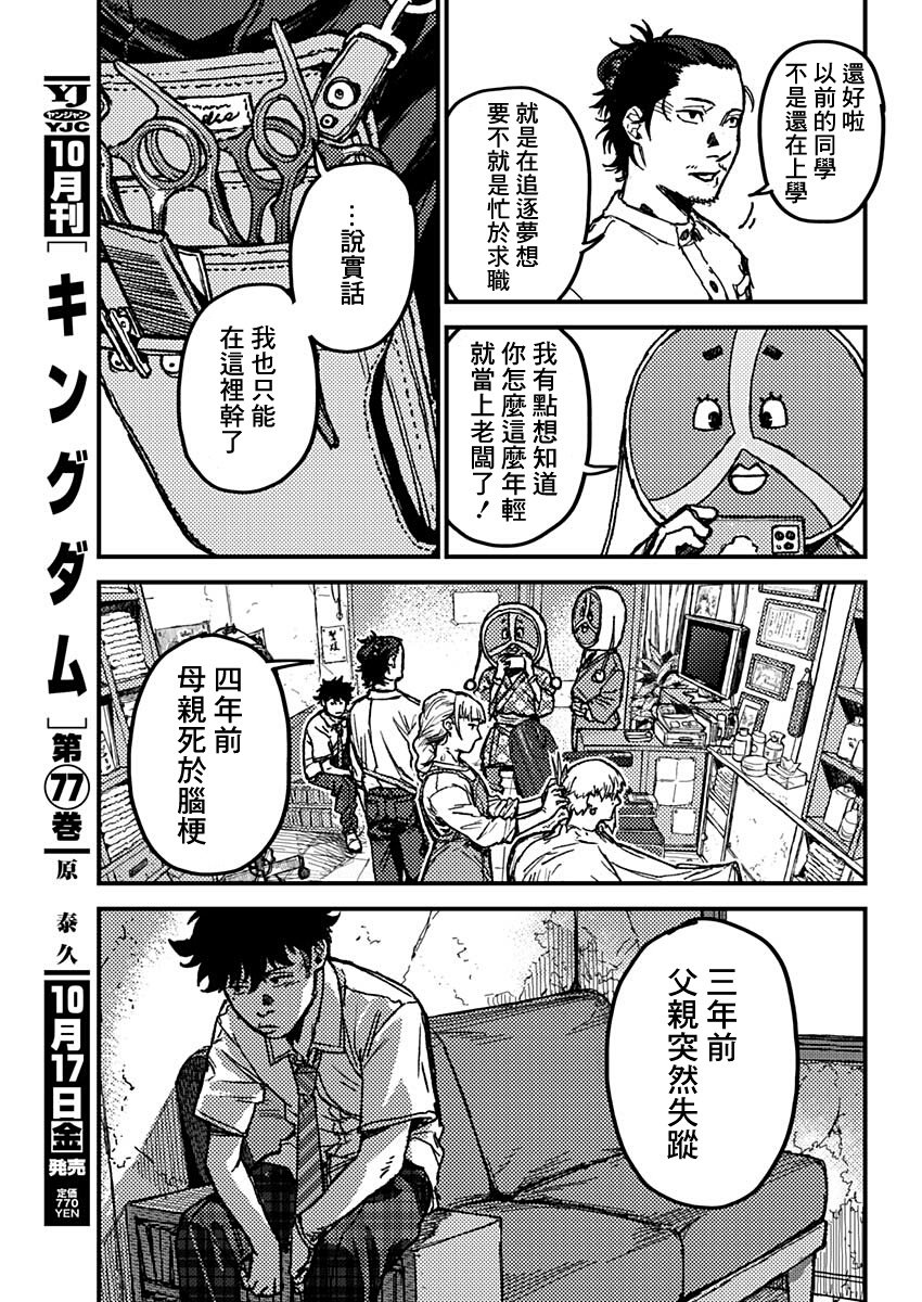 KAMI KILL 第8话 第10页
