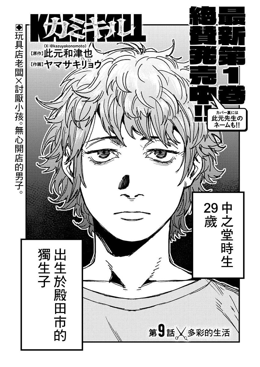 KAMI KILL 第9话 第1页