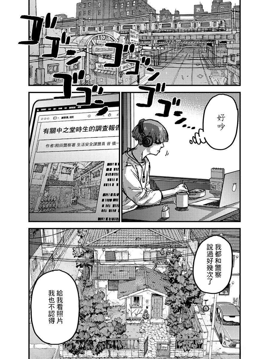 KAMI KILL 第9话 第11页