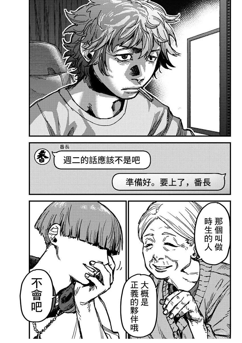 KAMI KILL 第9话 第17页