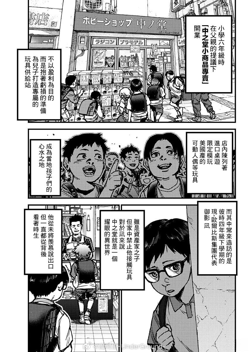 KAMI KILL 第9话 第3页