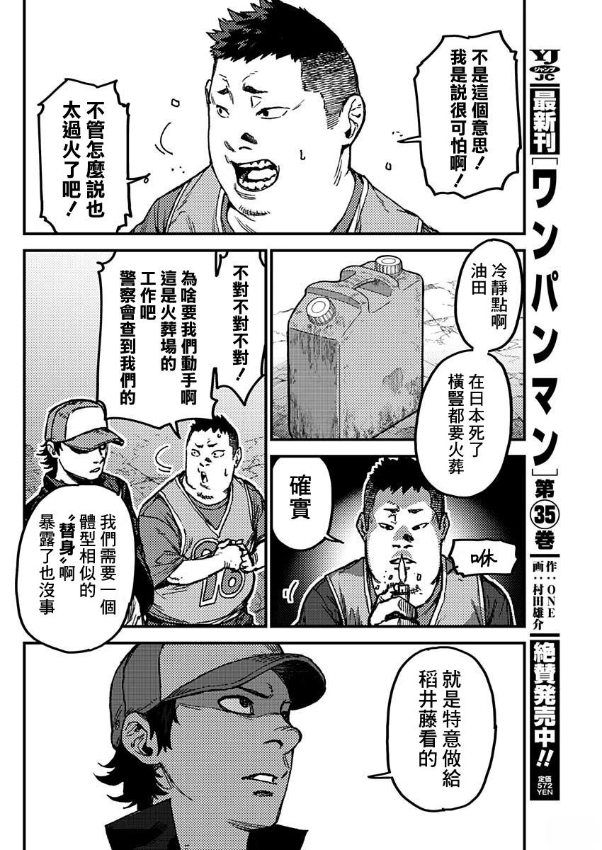 KAMI KILL 第10话 第2页