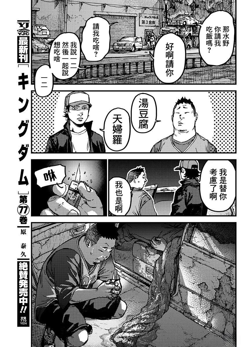 KAMI KILL 第10话 第5页