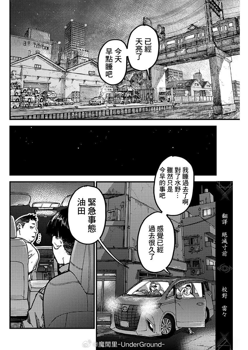 KAMI KILL 第10话 第6页