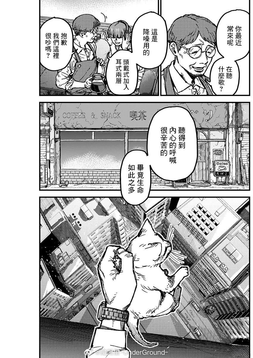 KAMI KILL 第12话 第3页