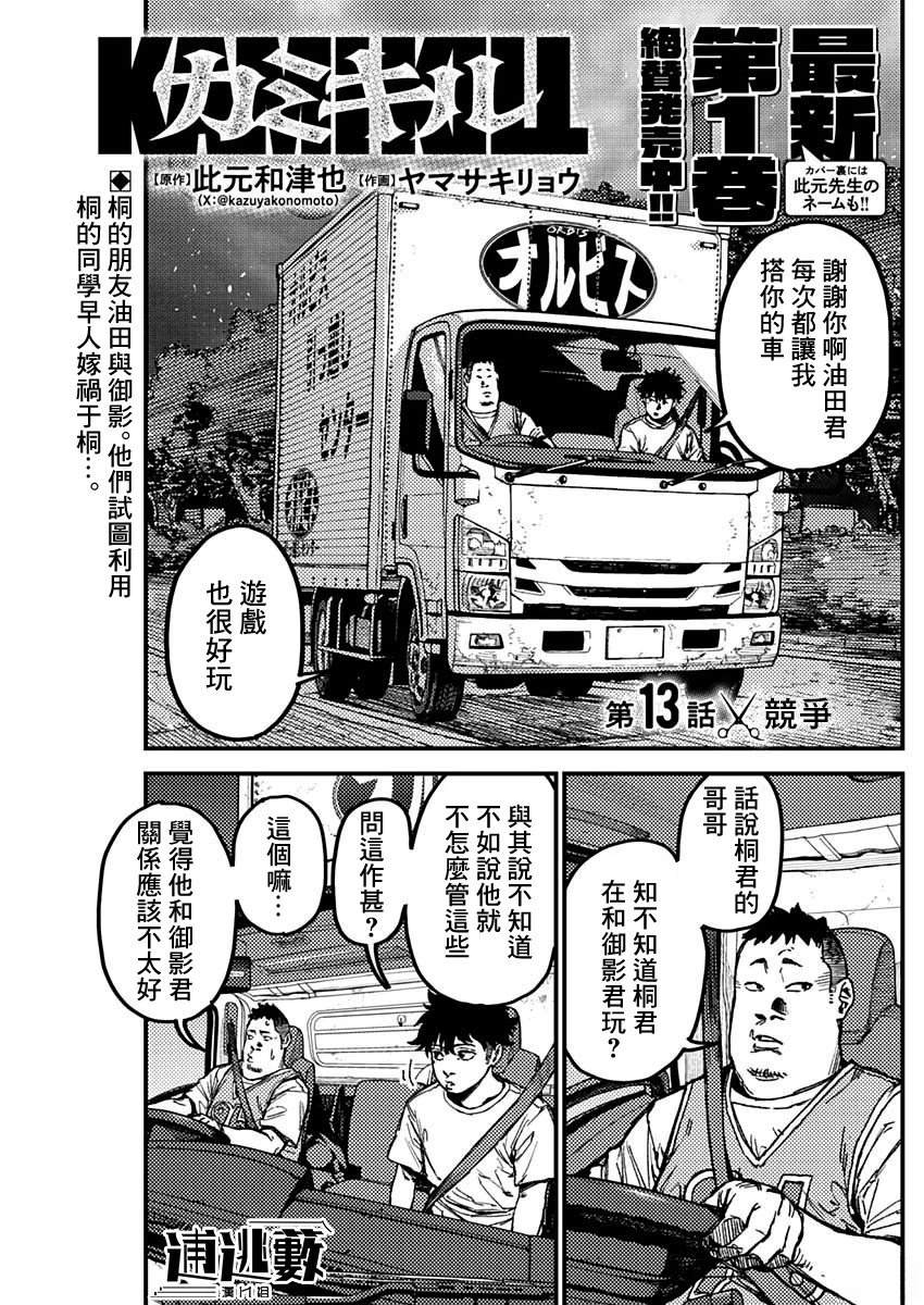 KAMI KILL 第13话 第1页