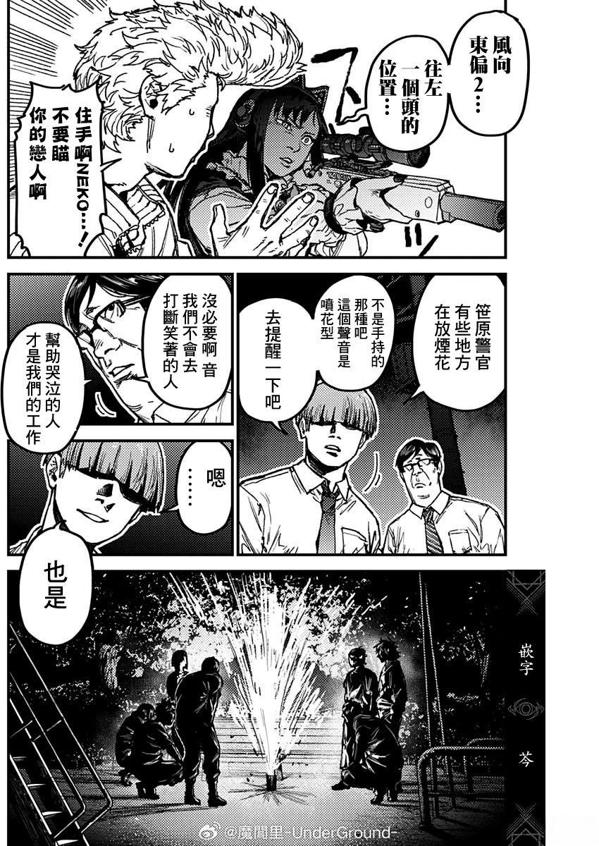 KAMI KILL 第13话 第12页