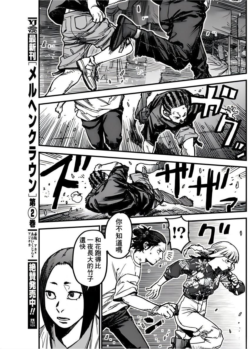KAMI KILL 第13话 第17页