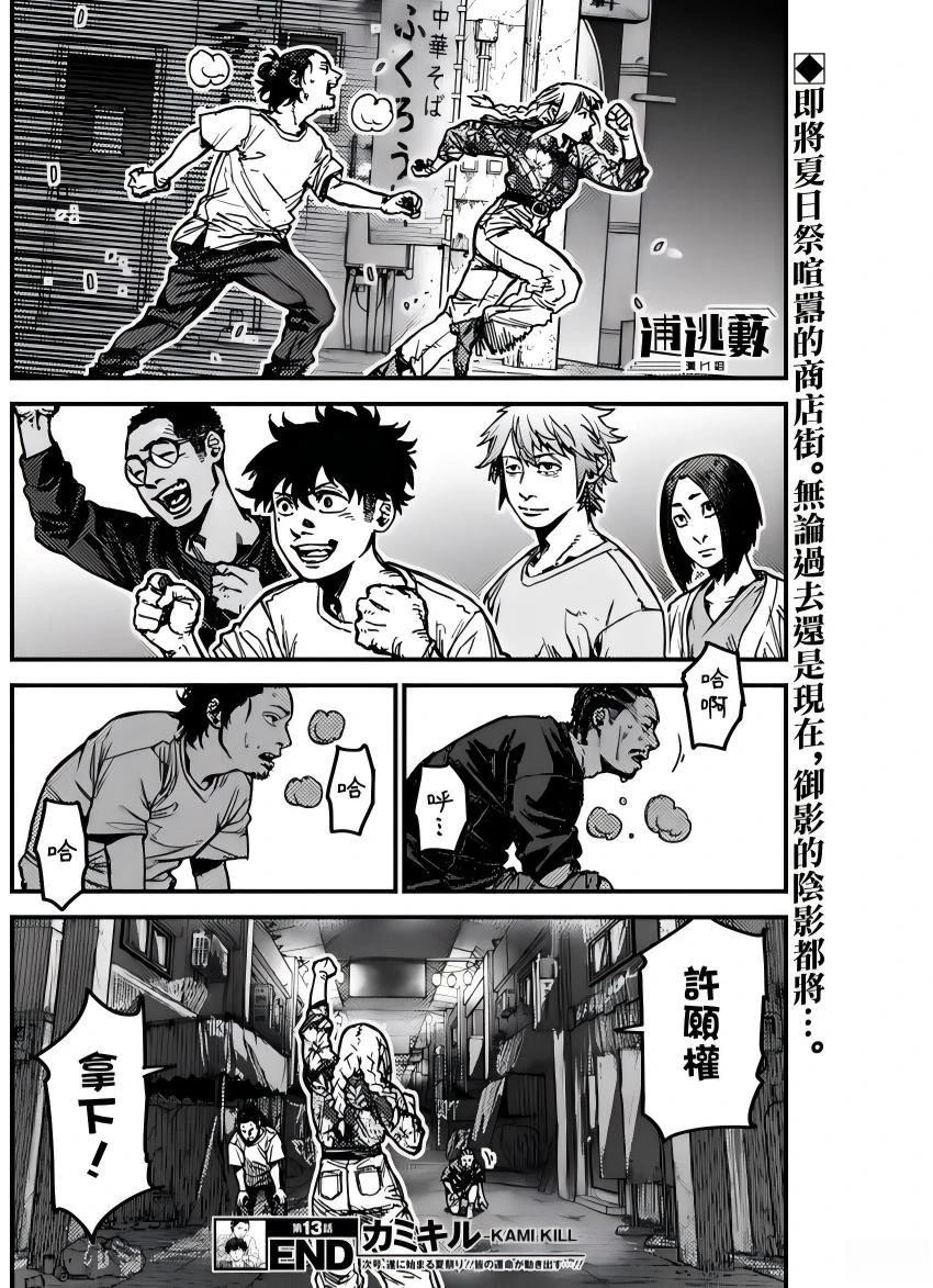 KAMI KILL 第13话 第18页