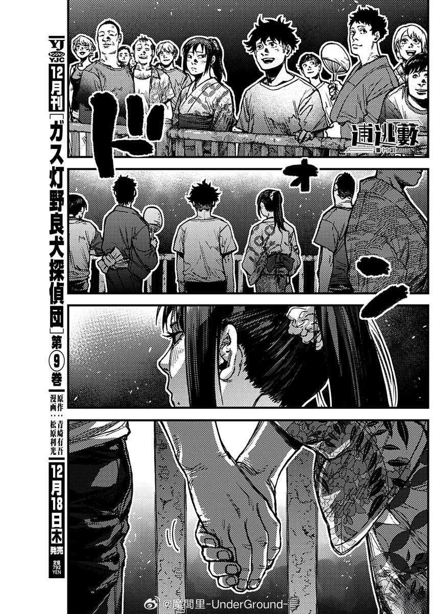 KAMI KILL 第14话 第15页