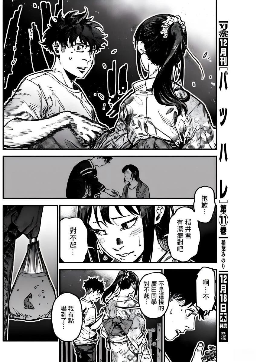 KAMI KILL 第14话 第16页