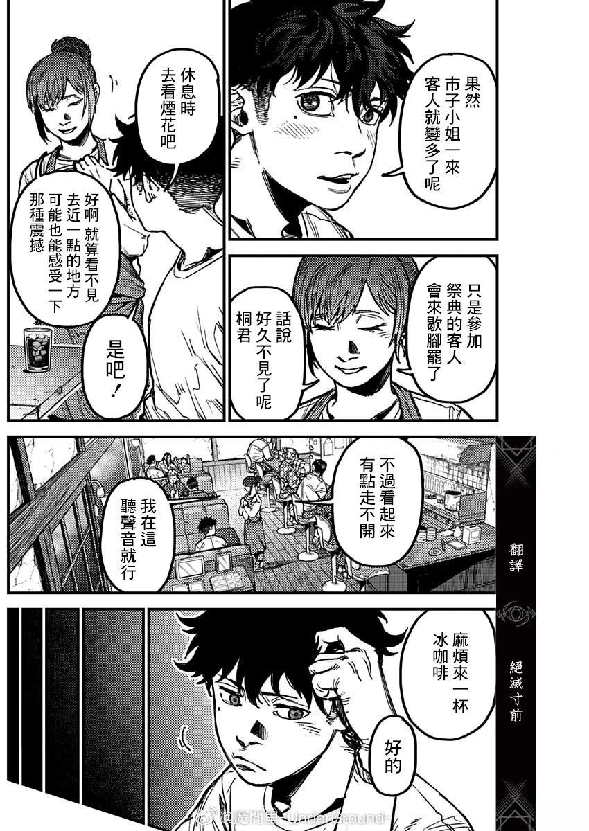 KAMI KILL 第14话 第6页