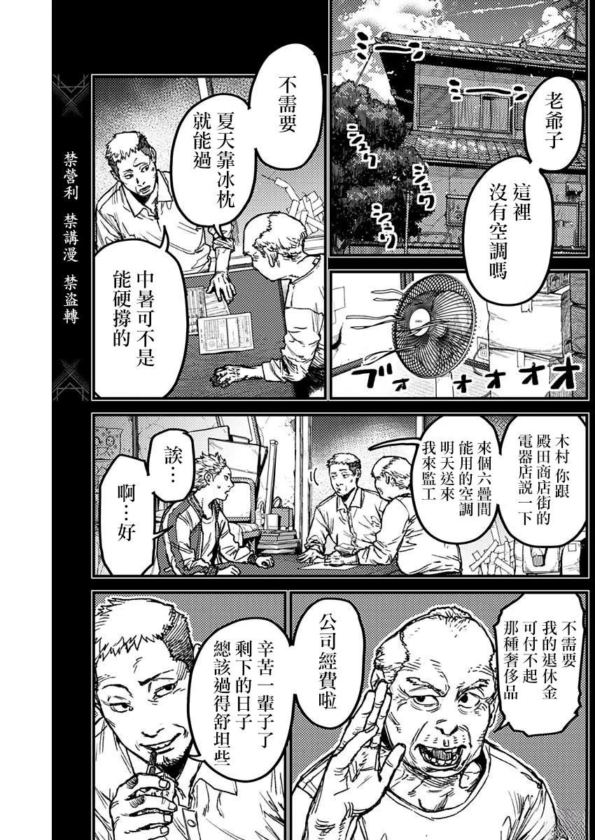 KAMI KILL 第15话 第5页