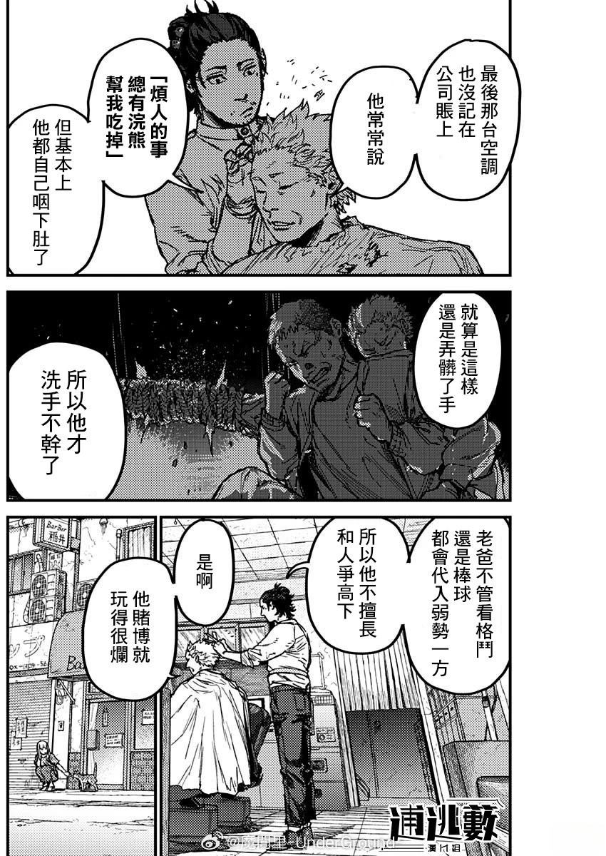 KAMI KILL 第15话 第6页