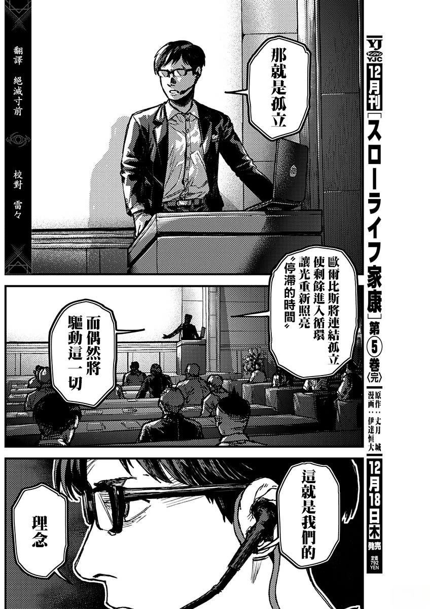 KAMI KILL 第15话 第8页