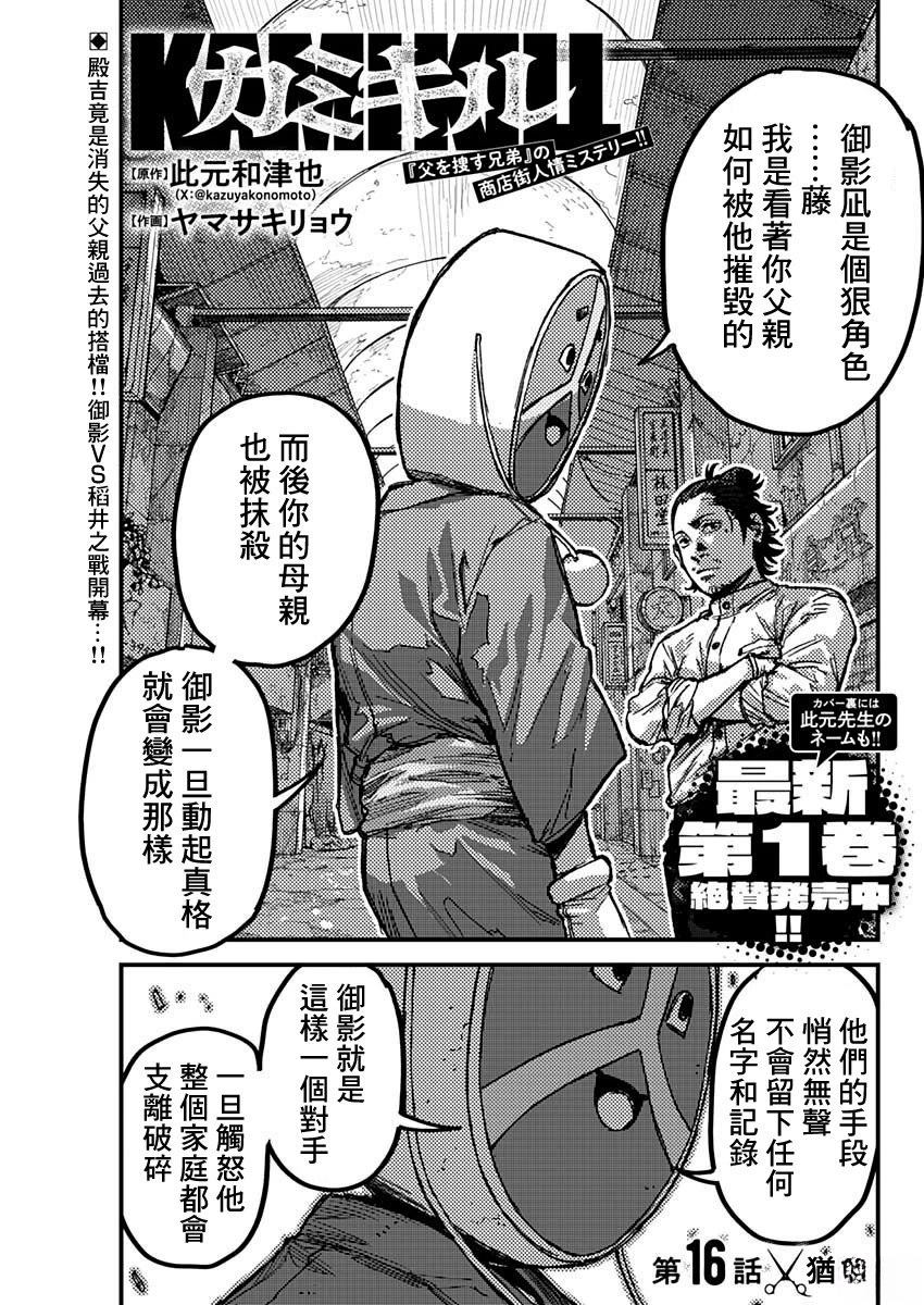 KAMI KILL 第16话 第1页