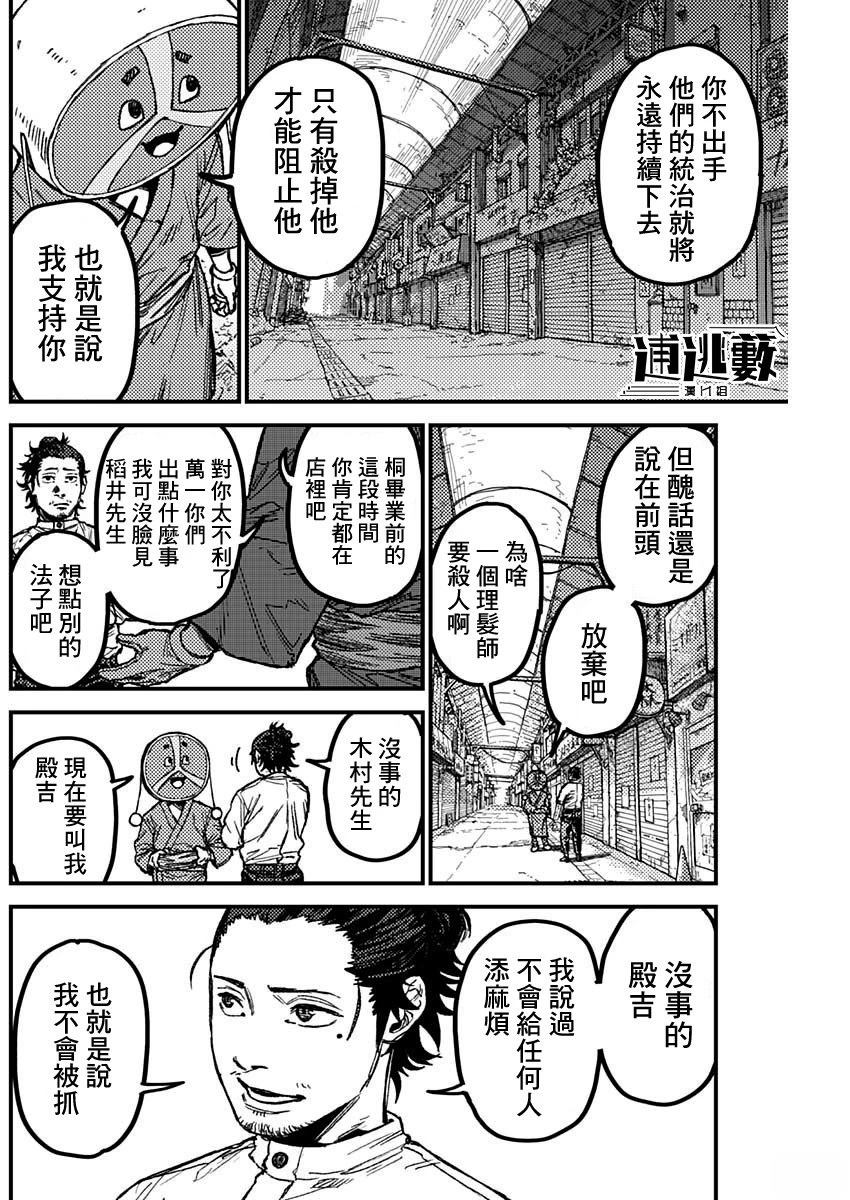 KAMI KILL 第16话 第2页