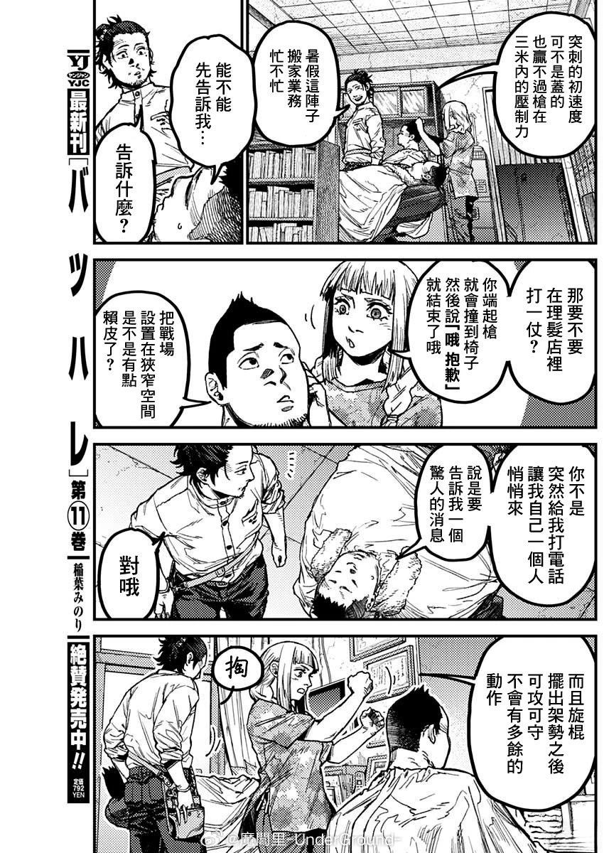 KAMI KILL 第16话 第15页