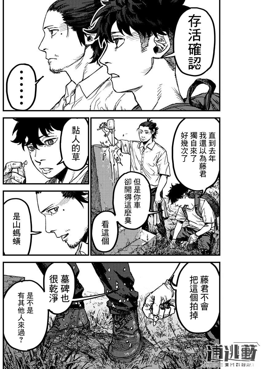 KAMI KILL 第17话 第14页