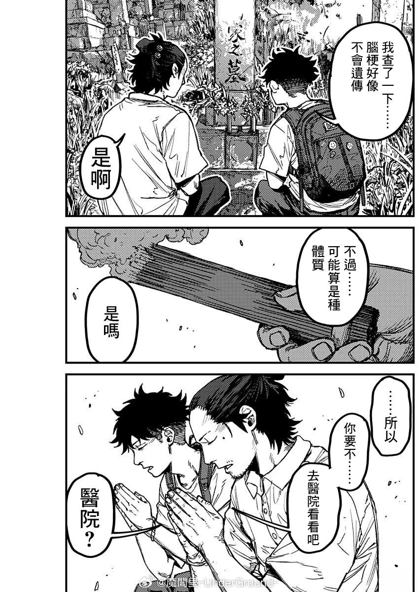 KAMI KILL 第17话 第15页