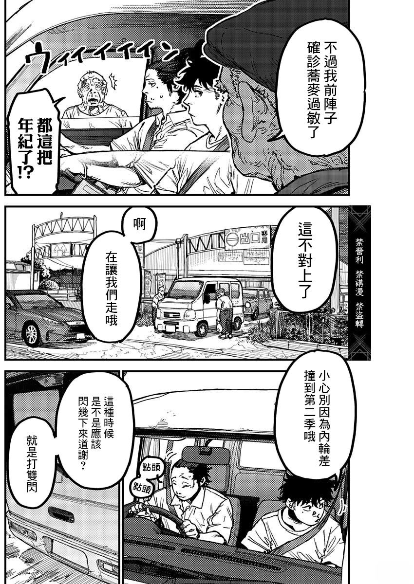 KAMI KILL 第17话 第8页