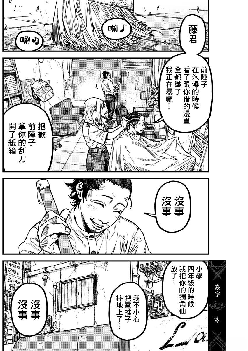 KAMI KILL 第18话 第14页