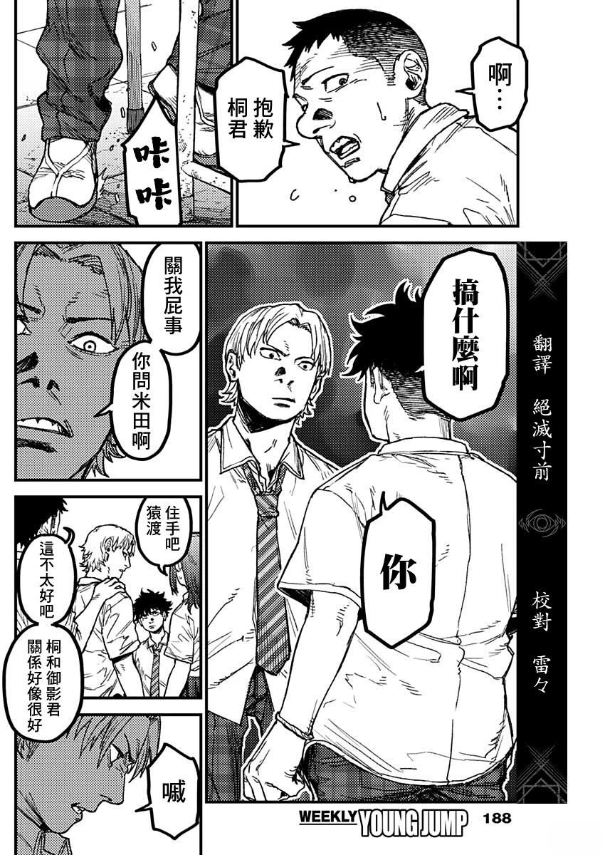 KAMI KILL 第18话 第4页