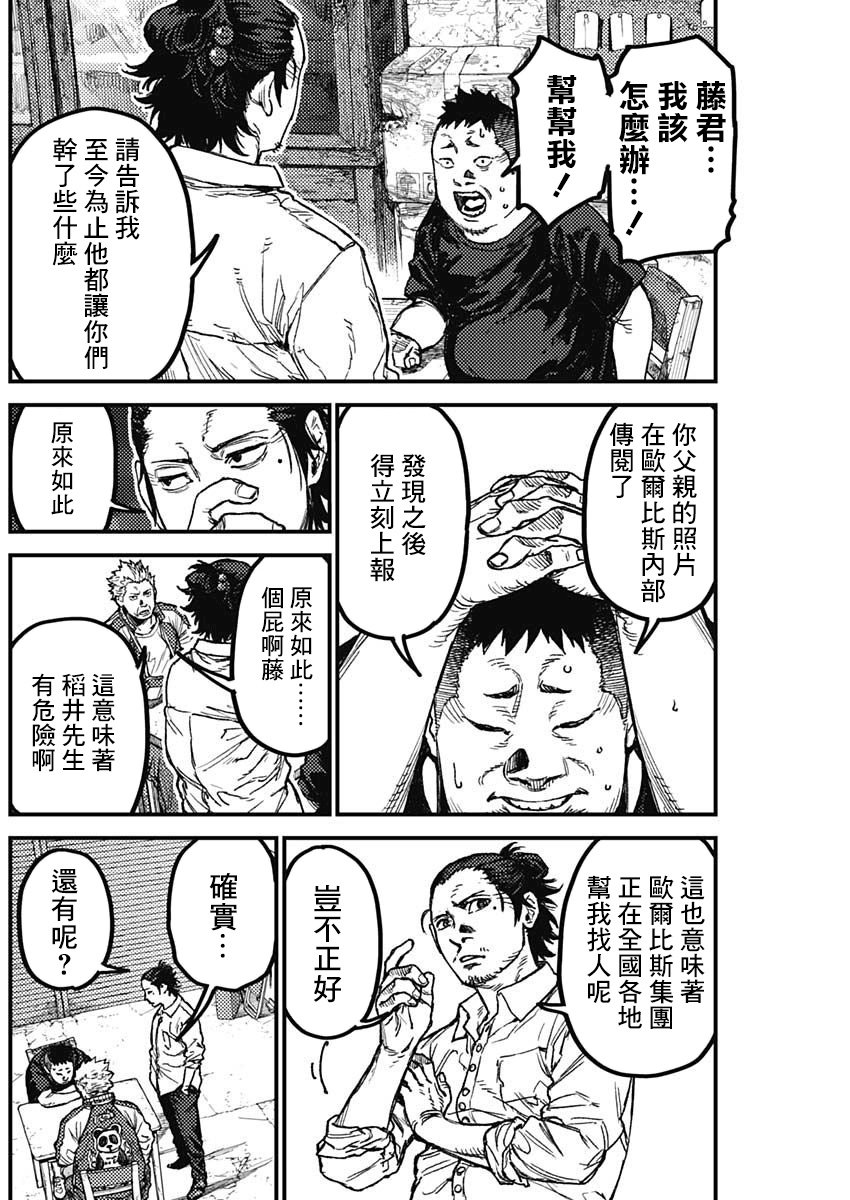 KAMI KILL 第19话 第11页