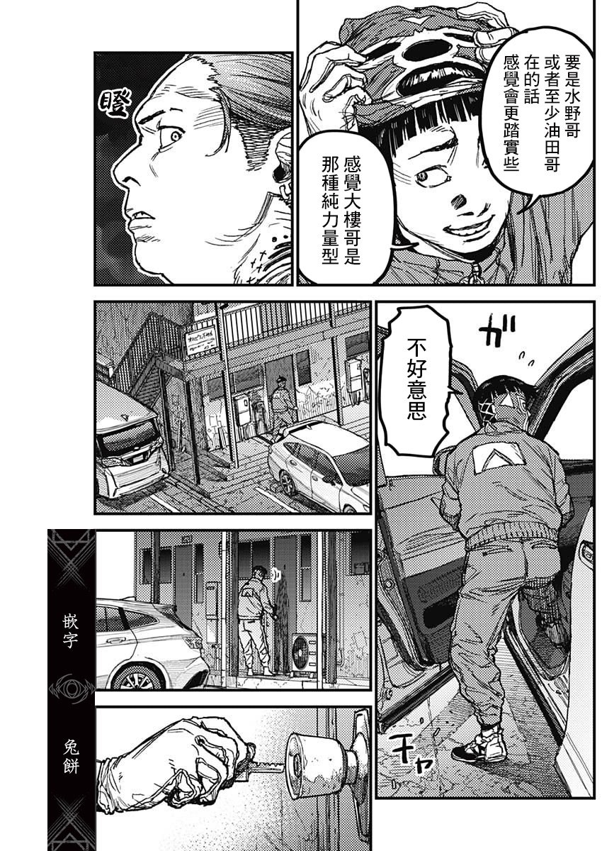 KAMI KILL 第19话 第16页