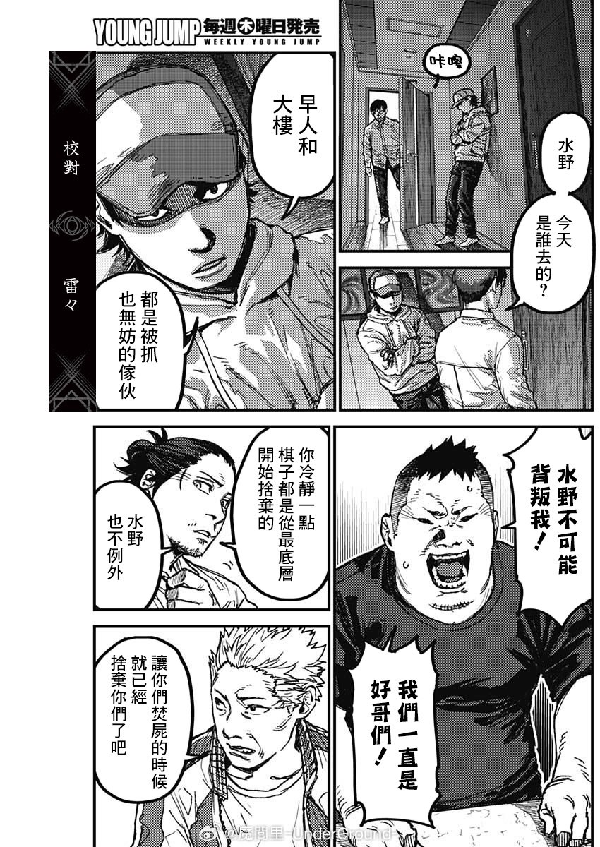 KAMI KILL 第19话 第10页