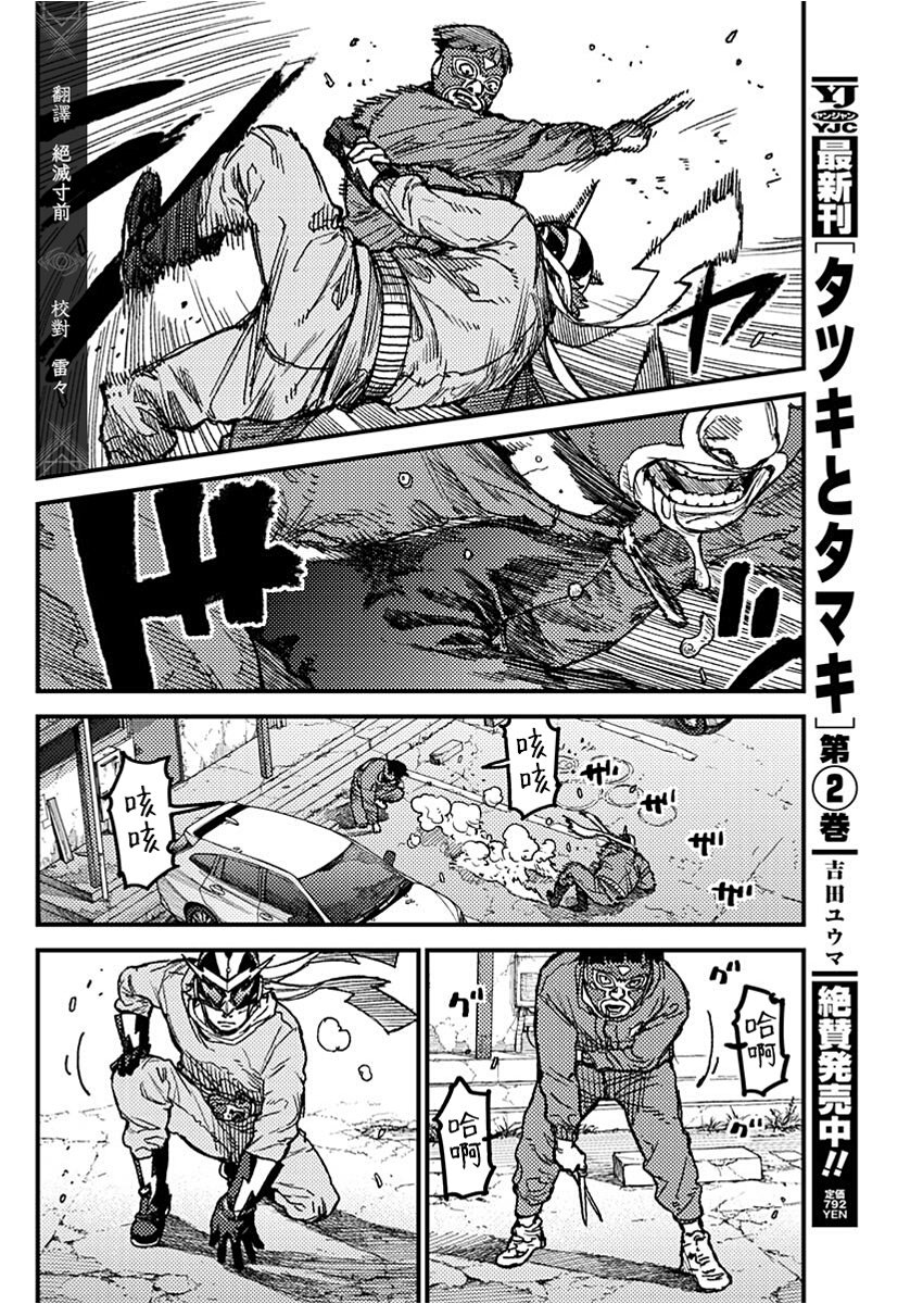 KAMI KILL 第20话 第4页