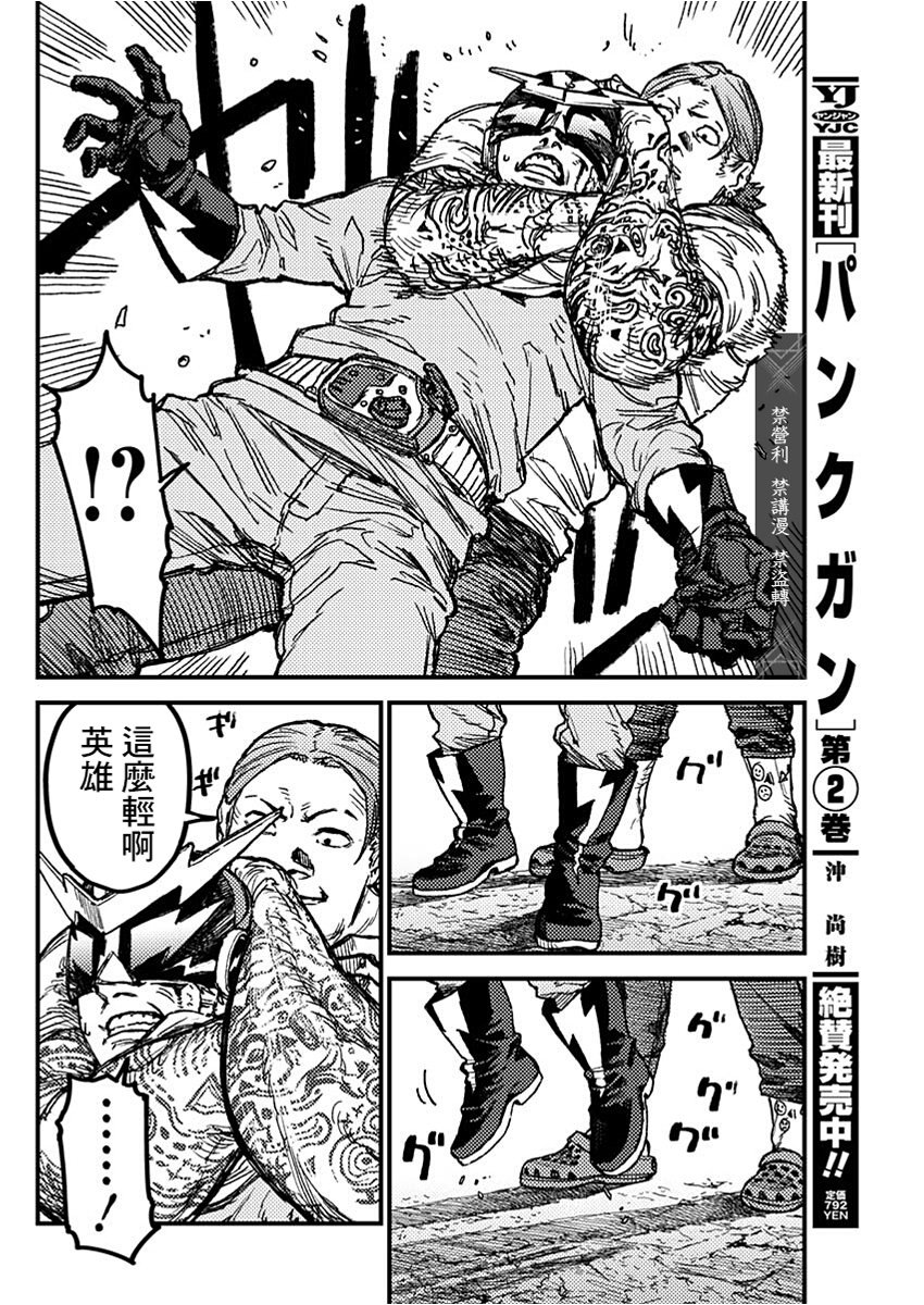 KAMI KILL 第20话 第8页