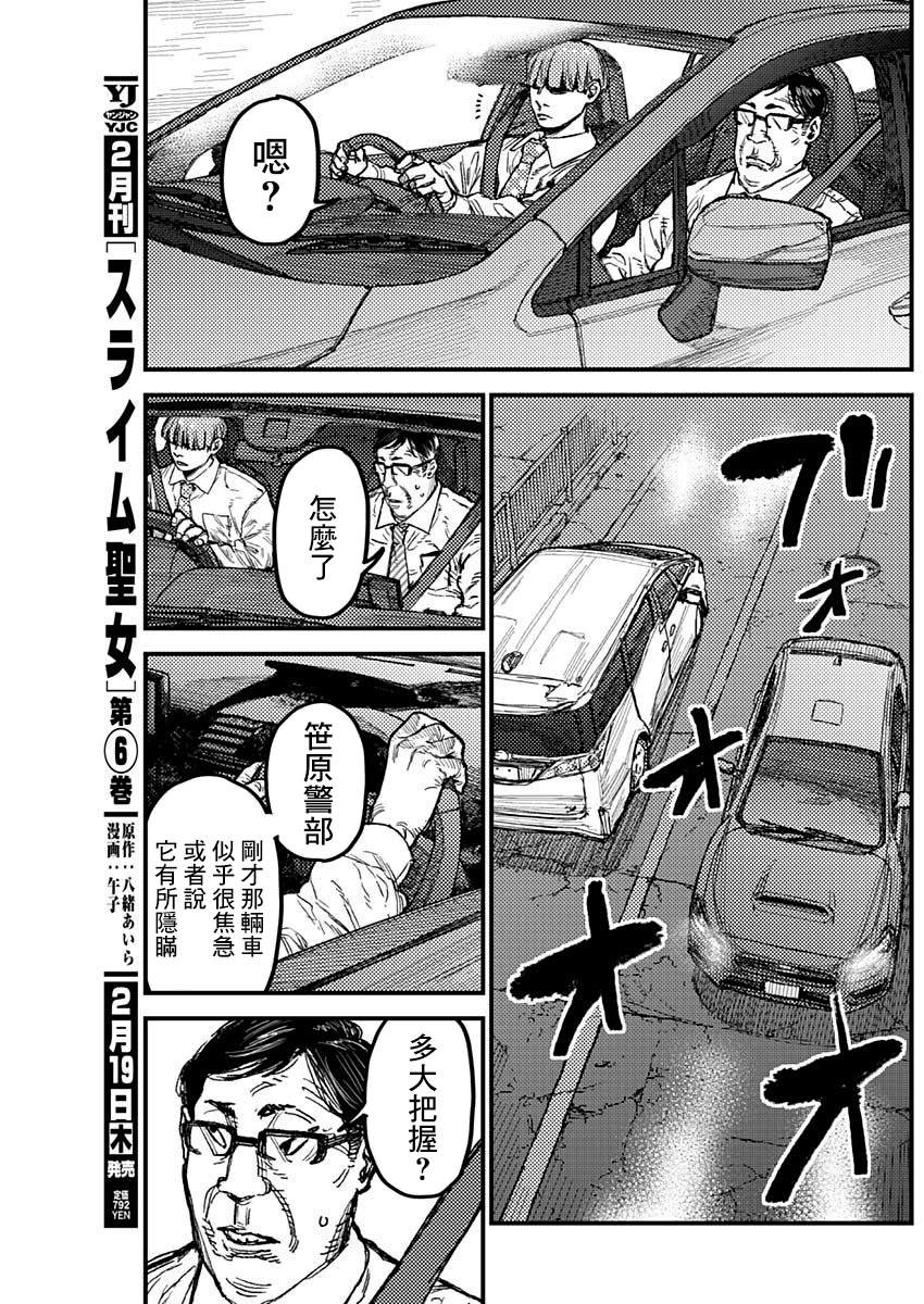 KAMI KILL 第21话 第11页