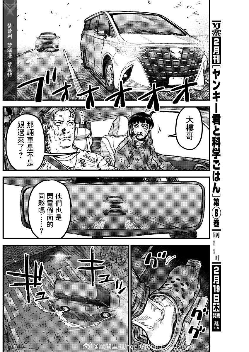 KAMI KILL 第21话 第12页