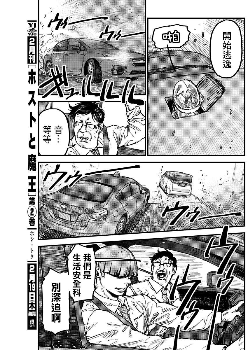 KAMI KILL 第21话 第13页