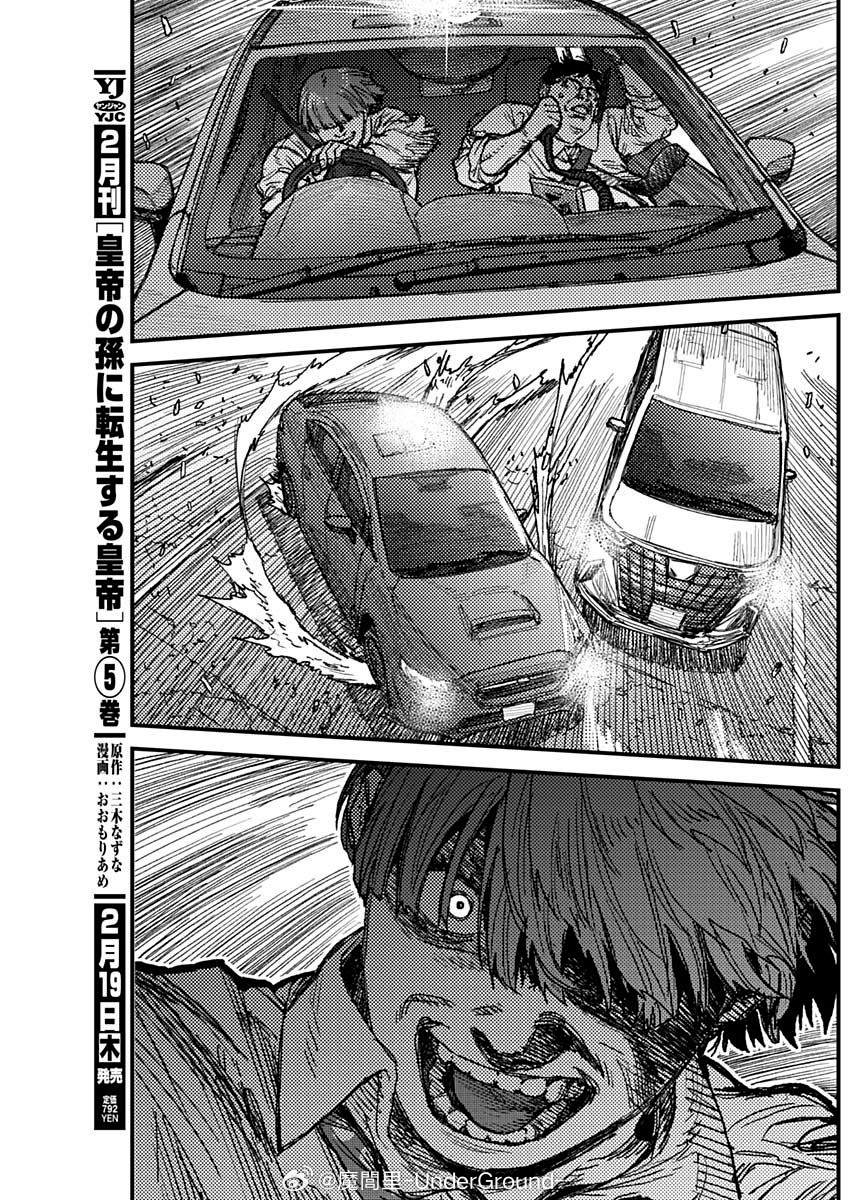 KAMI KILL 第21话 第15页