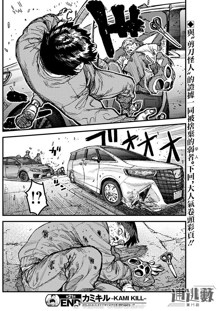KAMI KILL 第21话 第18页