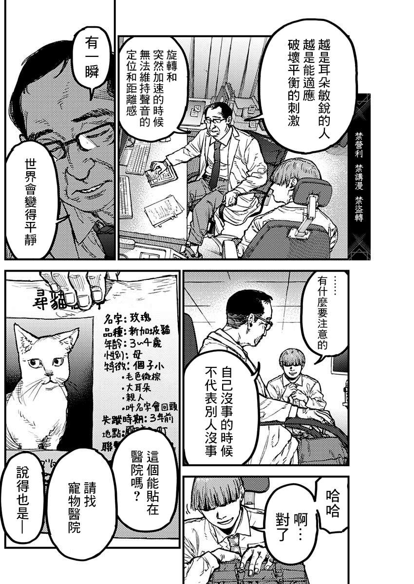 KAMI KILL 第21话 第4页