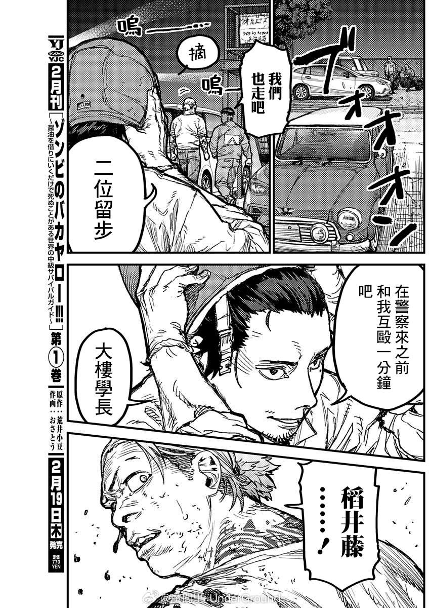 KAMI KILL 第21话 第9页