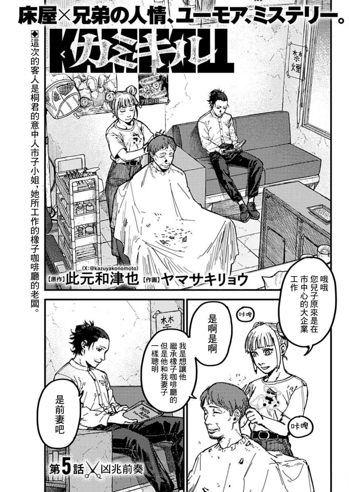 KAMI KILL 第5话 第1页