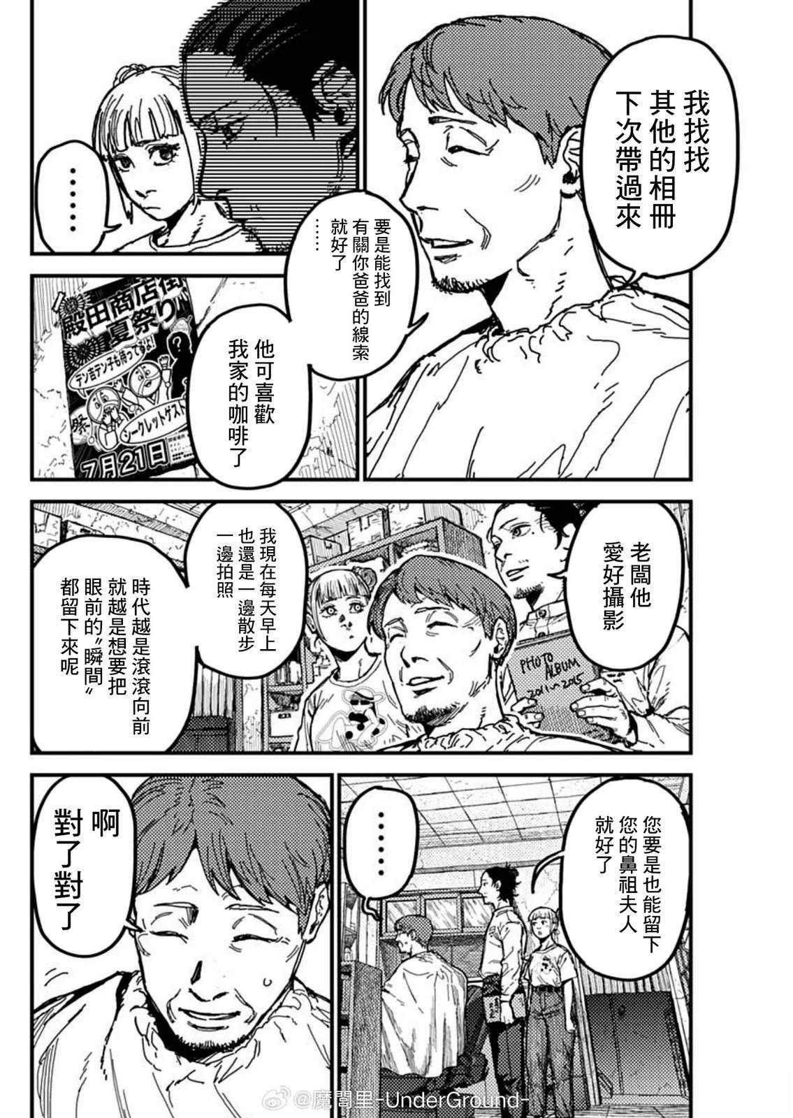 KAMI KILL 第5话 第6页