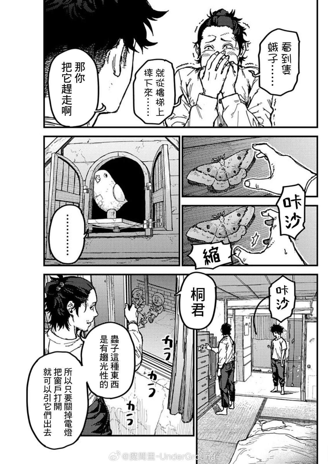 KAMI KILL 第5话 第9页