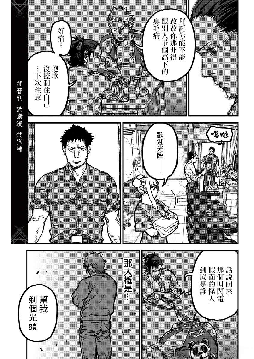 KAMI KILL 第22话 第4页