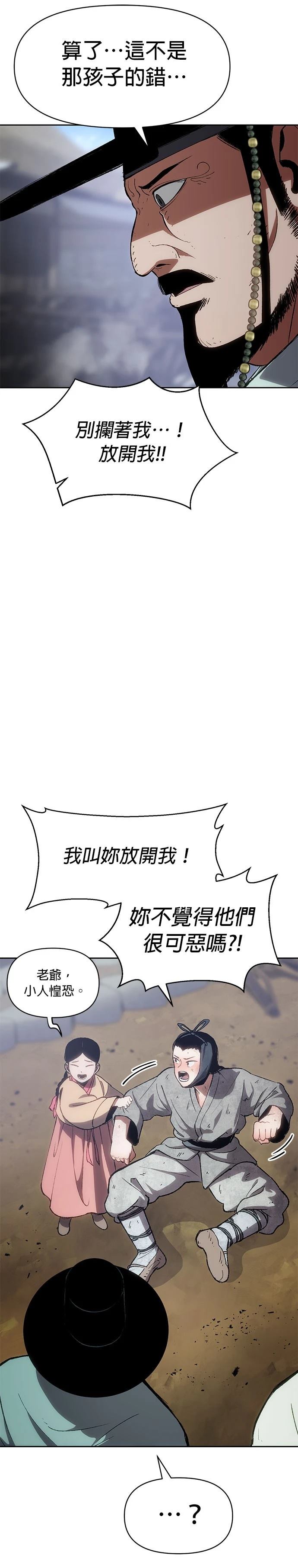 体探者 第1话 第18页