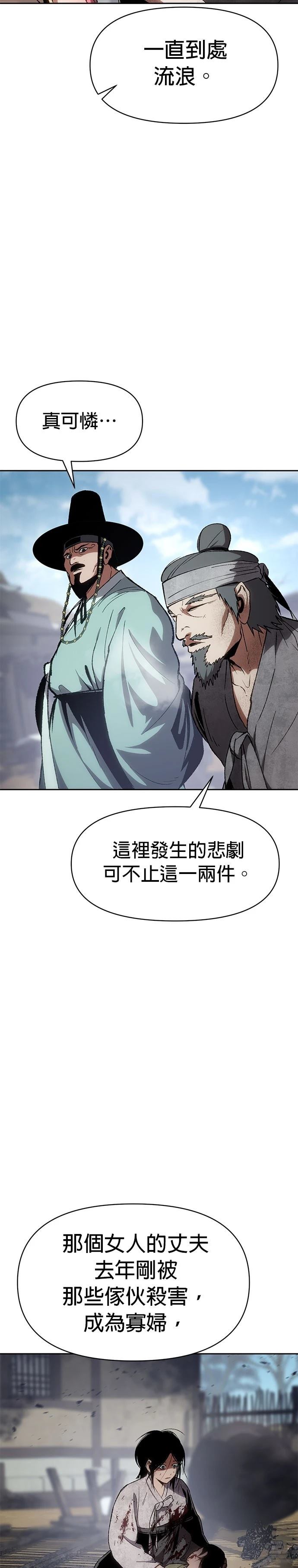 体探者 第1话 第20页